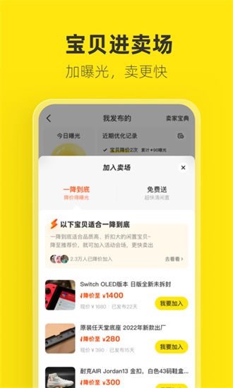 闲鱼app