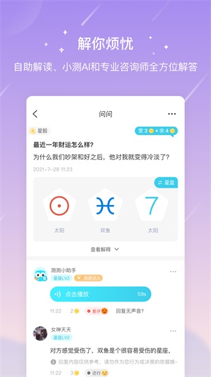 测测星座最新版