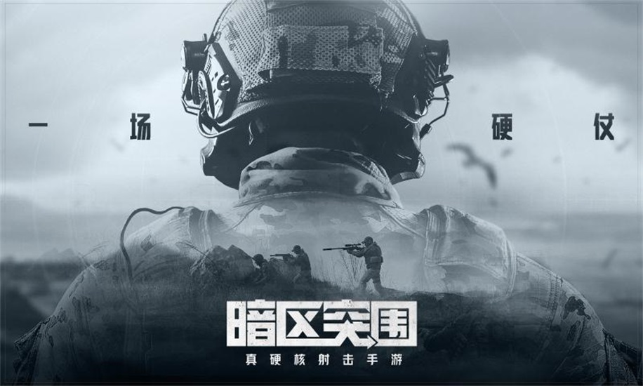 暗区突围2023版