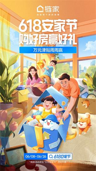 链家app最新版下载