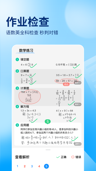 作业帮正式版