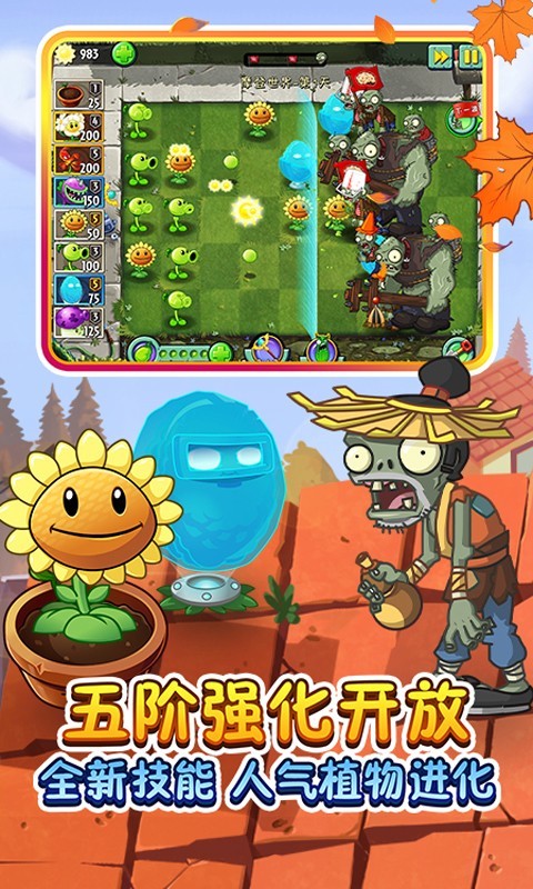 植物大战僵尸2中文版