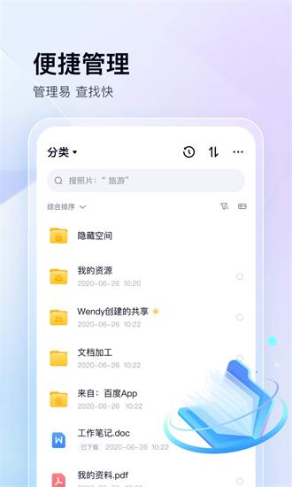 百度网盘