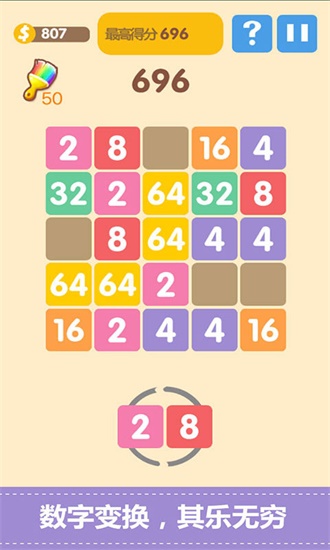 新2048中文版