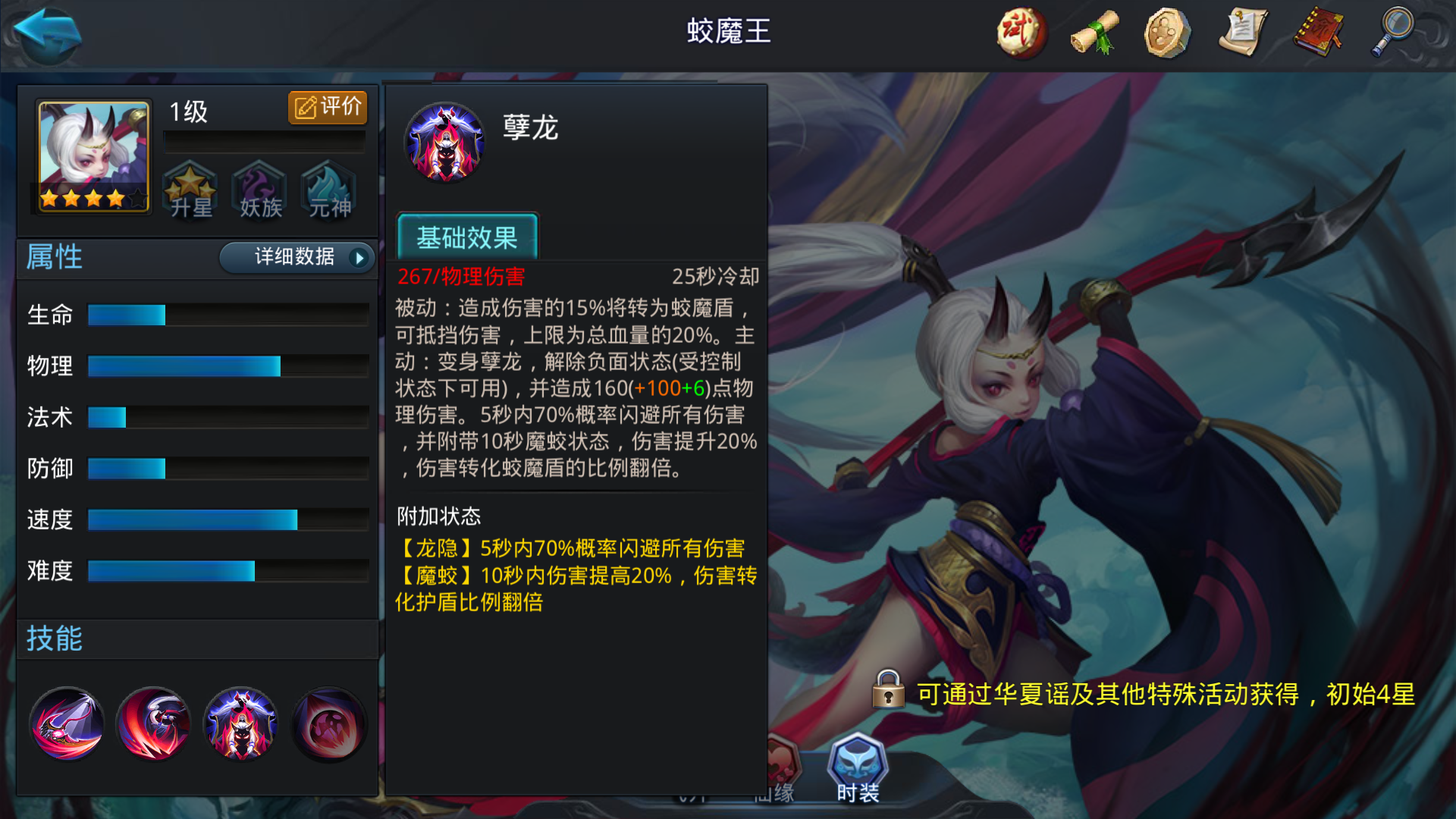 乱斗西游2蛟魔王怎么样 蛟魔王属性解析