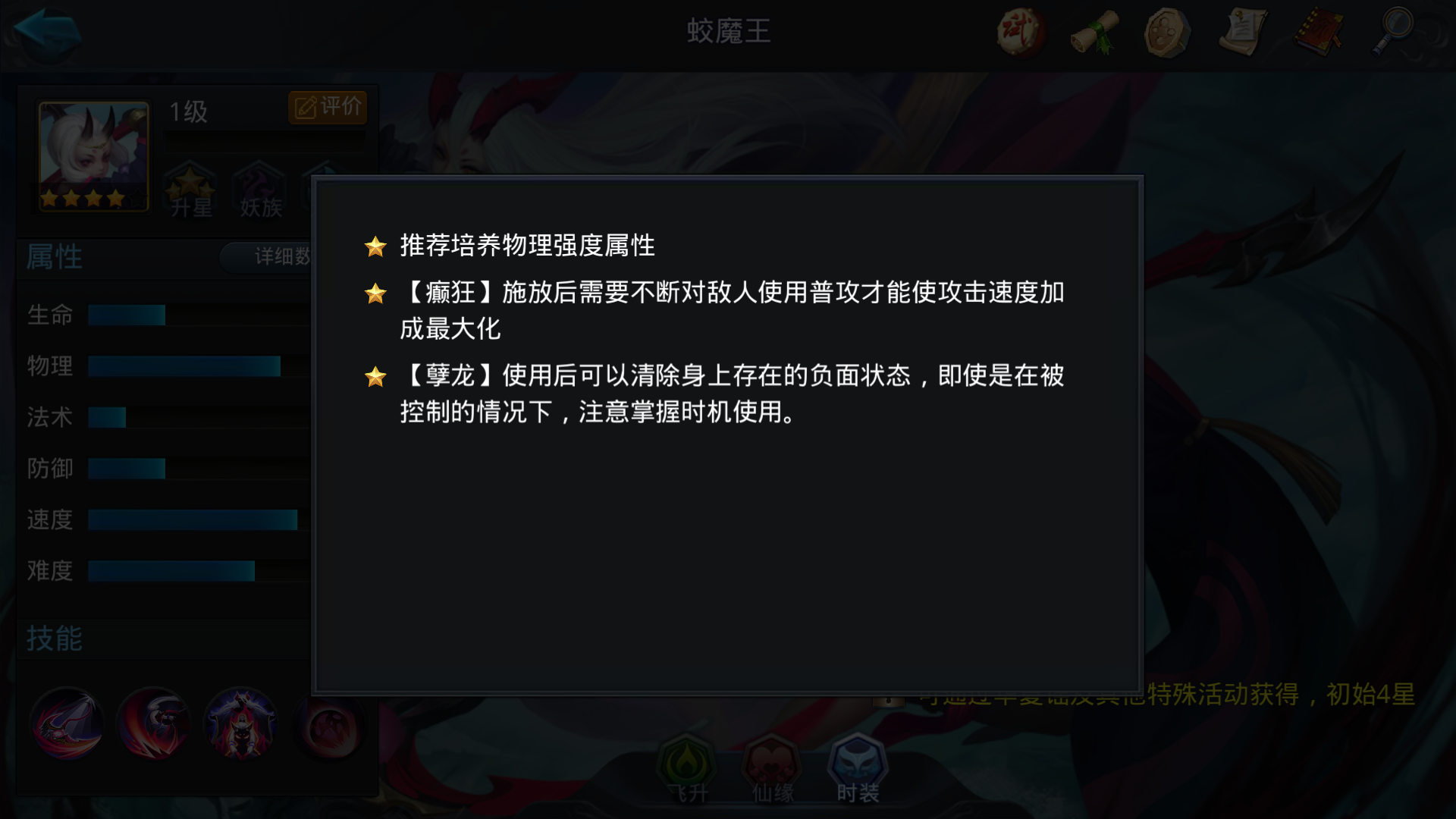 乱斗西游2蛟魔王怎么样 蛟魔王属性解析