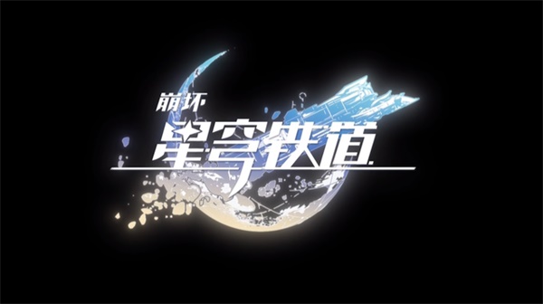 崩坏星穹铁道饿了么答题答案都是什么 崩坏星穹铁道饿了么答题答案汇总