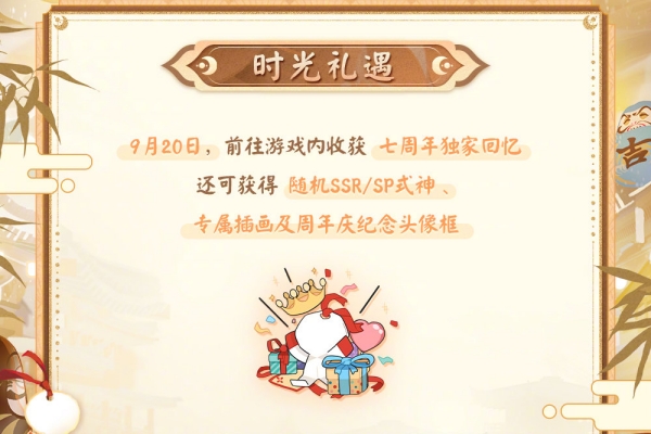 阴阳师七周年庆时光机怎么获得