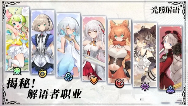 光隙解语守护角色有哪些