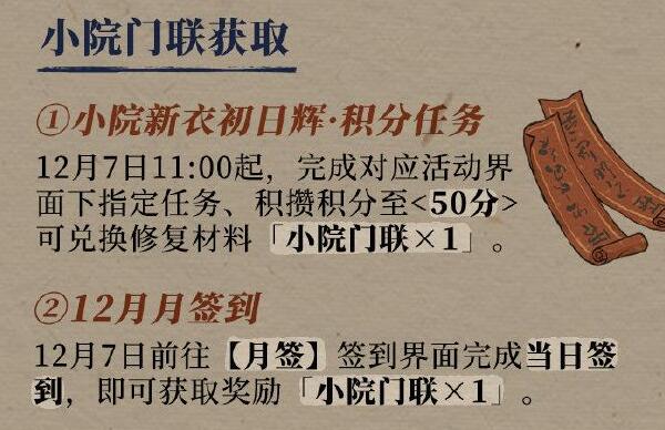 《江南百景图》农家小院修复方法