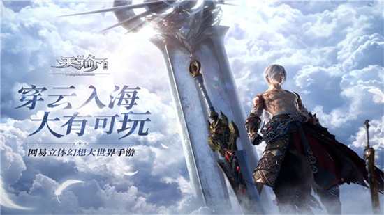 天谕手游官方版