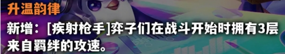 《金铲铲之战》S10海克斯调整方案一览