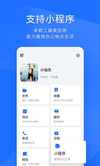 QQ办公简洁版下载安装