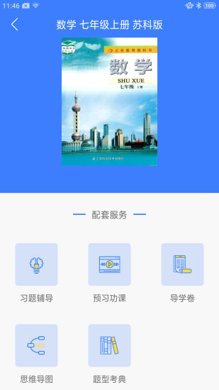 导学号app下载