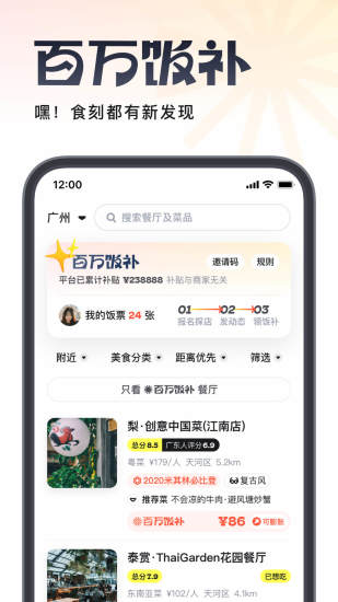 吃货笔记app