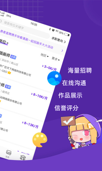 勇者直聘app