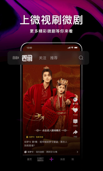 腾讯微视app下载安装