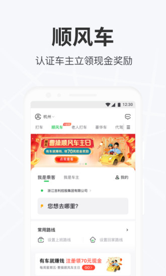 曹操出行下载2022最新版截图3