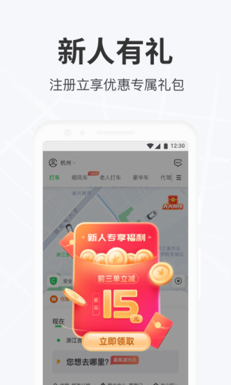 曹操出行下载2022最新版截图1