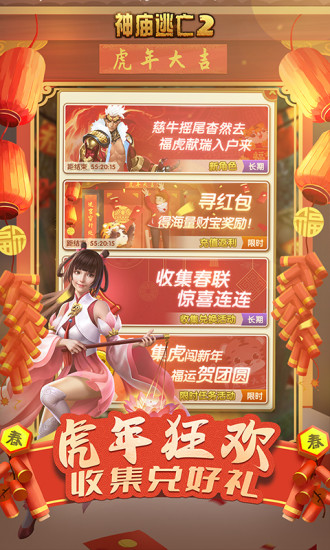 神庙逃亡2苹果版截图4