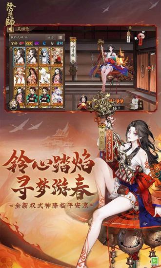 阴阳师解锁版无限勾玉截图3