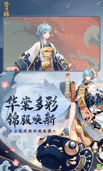 阴阳师安卓版下载截图5