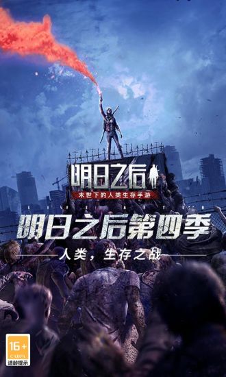 明日之后解锁版无限太阳币无限金条截图1