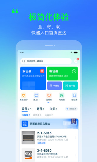 菜鸟app截图1