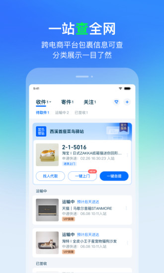 菜鸟app截图2