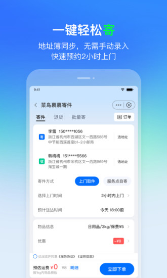 菜鸟app截图4