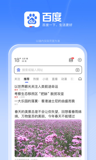 手机百度极速版app截图1