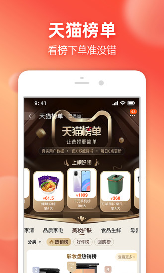 淘宝app2022安卓最新版截图3
