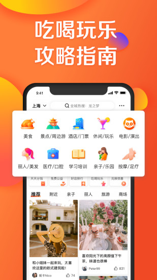 大众点评app下载最新版本截图1