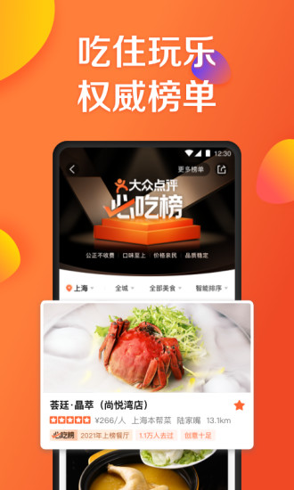 大众点评app下载最新版本截图3