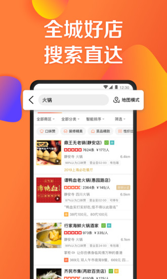 大众点评app下载最新版本截图4