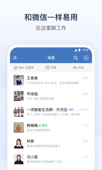 企业微信解锁版打卡最新版截图1