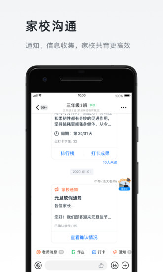 钉钉app下载官方下载截图4