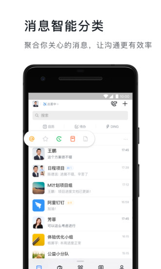 钉钉app下载官方下载截图2