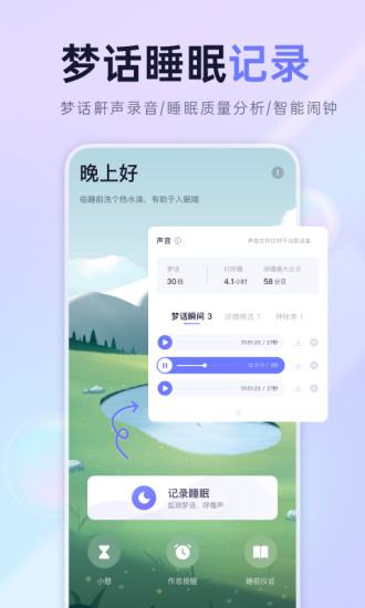 小睡眠app截图5