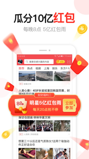 东方头条app截图1