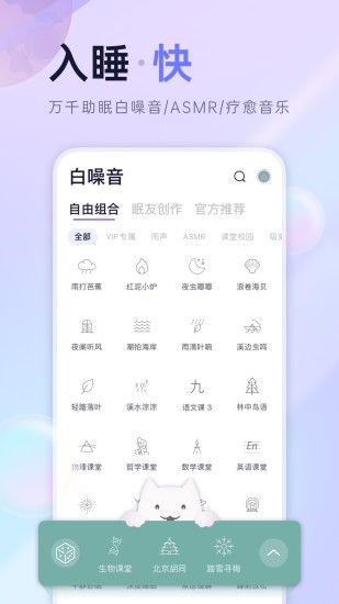 小睡眠最新版下载截图2