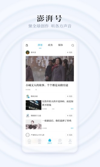 澎湃新闻安卓最新版截图3