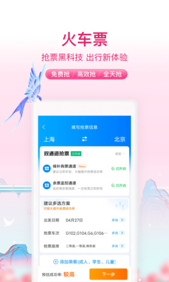 携程旅行app官方下载截图3