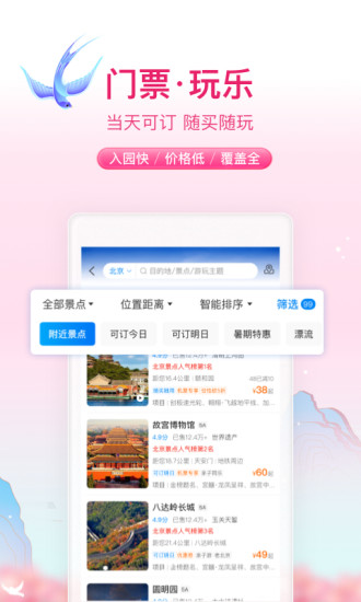 携程旅行app官方下载截图5