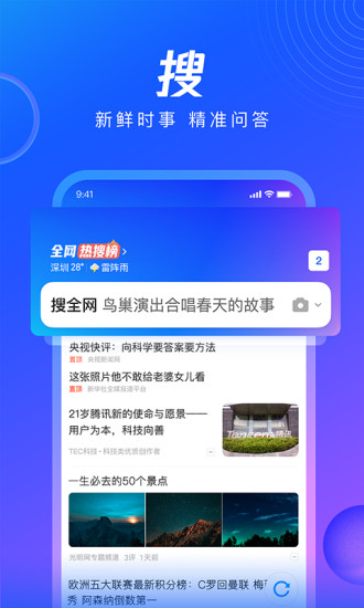 qq浏览器官方版免费下载截图2