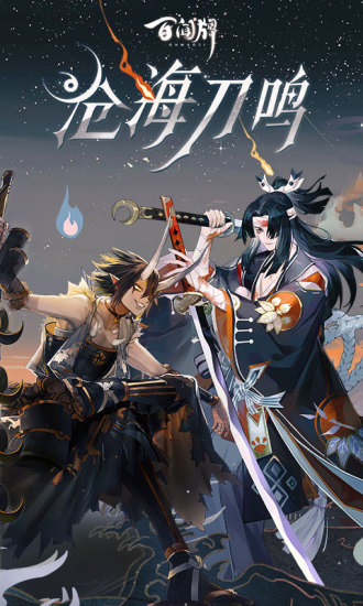 阴阳师百闻牌无限勾玉截图1