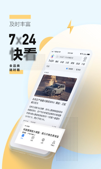 腾讯新闻极速安卓版截图2