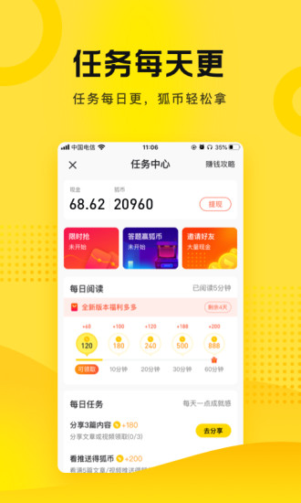 搜狐资讯app官方下载截图2