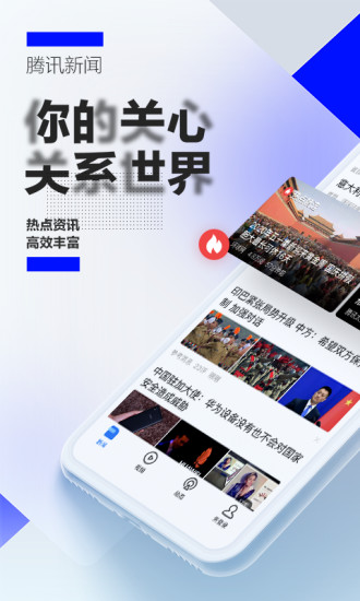 腾讯新闻极速安卓版截图1