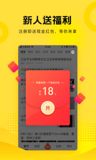 搜狐资讯app官方下载截图3